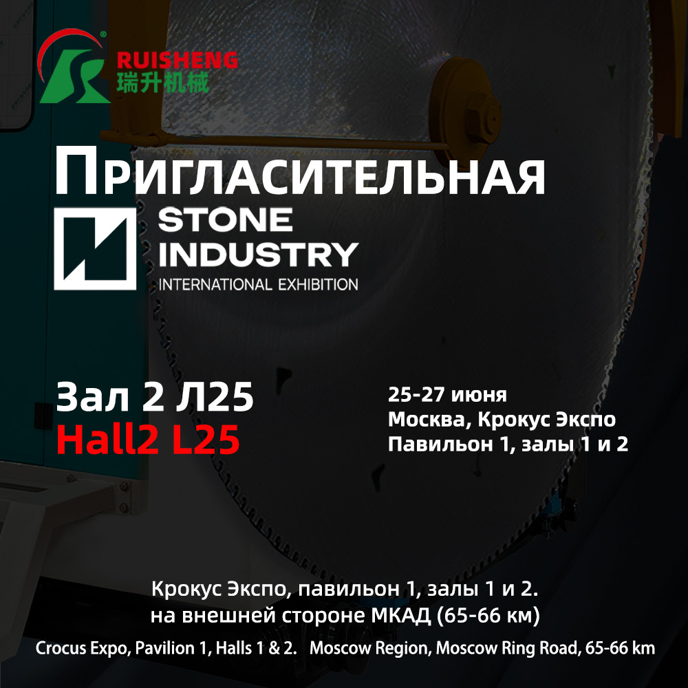 Ruisheng Machinery- Stone Industry 2024 in Moscow, Russia